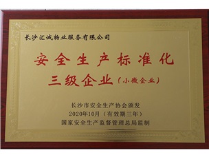 安全生产三级（2020）