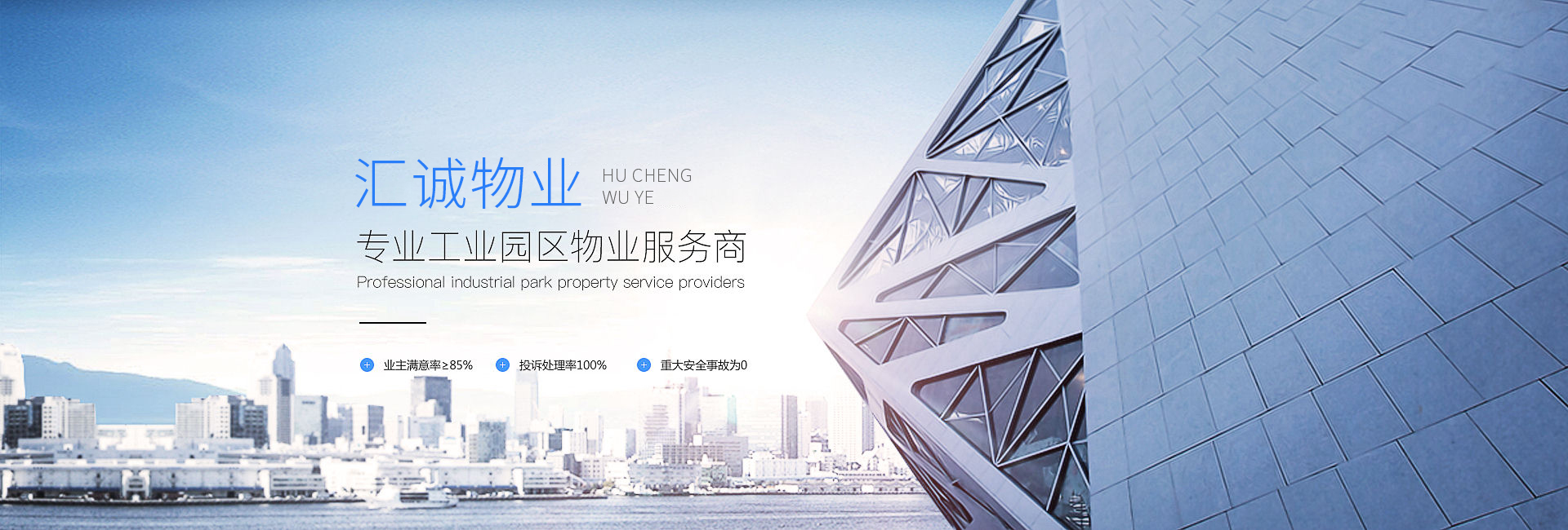 专业工业园区物业服务商